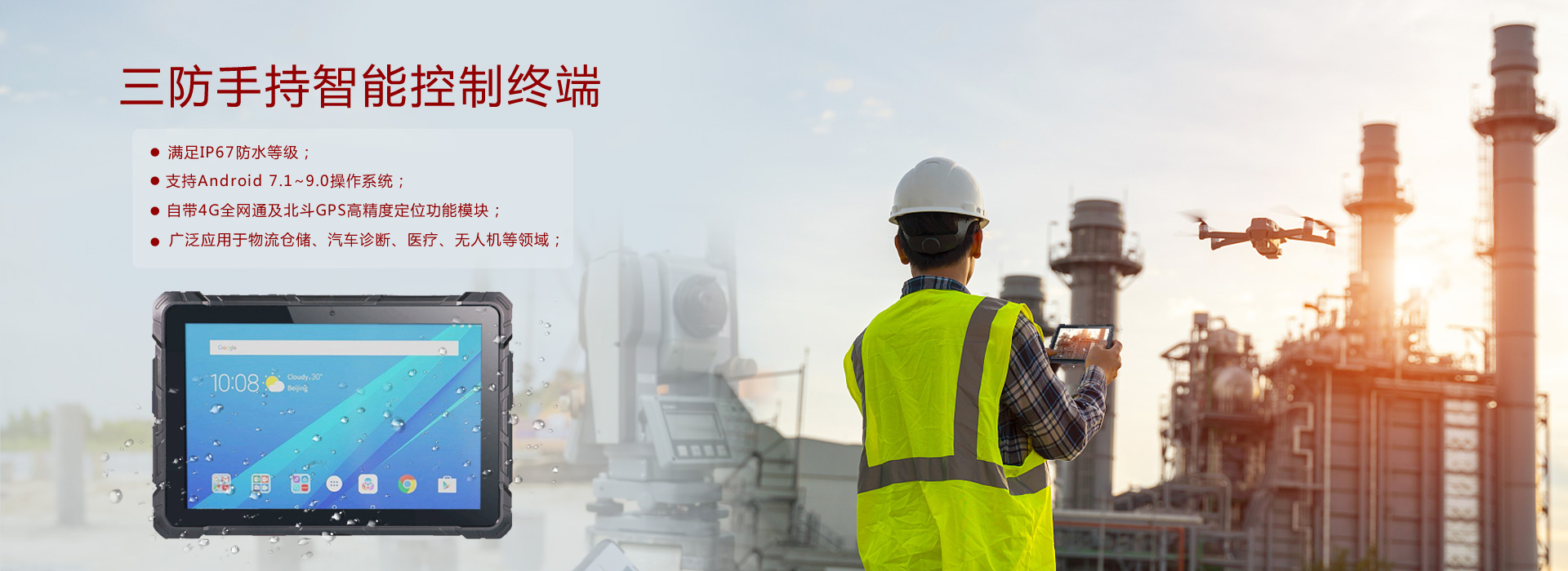 加固三防平板電腦