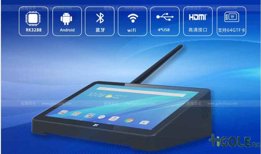 安卓工業(yè)平板電腦