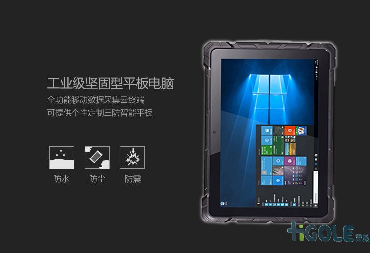 RFID工業平板電腦